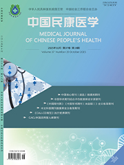 《中国民康医学》2025年第19期 封面